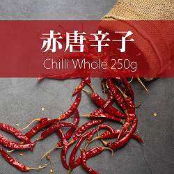 赤唐辛子 チリ Chilli Whole 袋入り【250g】(ID-SPC-188)