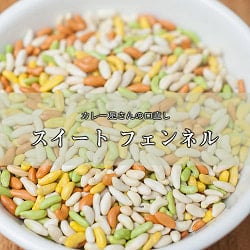 マウスフレッシュ スウィート フェンネル - sweet fennel 【100gパック】の商品写真