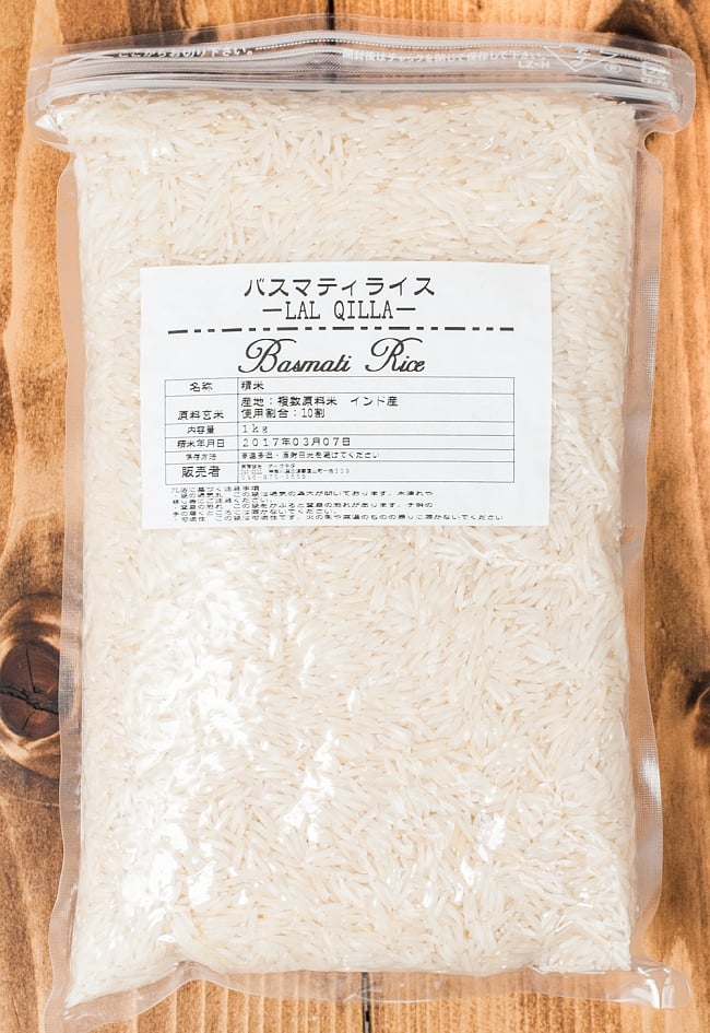 [ワケアリ]バスマティ ライス 高級品 1kg − Basmati Rice  【LAL QILLA】の写真1枚目です。LAL QILLA,インド料理,インド,パキスタン,ライス,バスマティ
