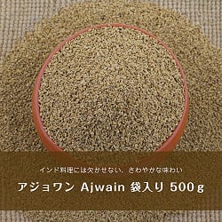 アジョワン Ajwain 袋入り(ID-SPC-21)