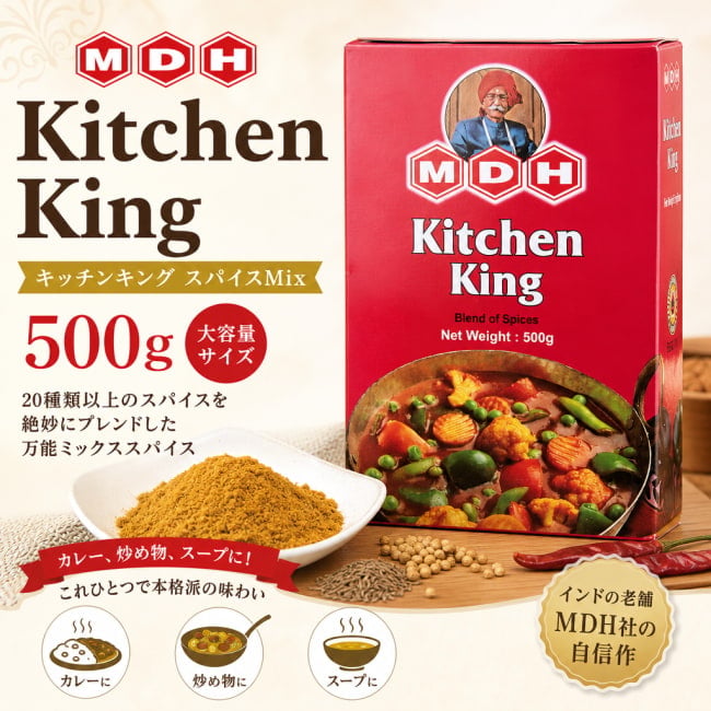 スパイスミックス,マサラ,MDH,インド食材,インド食品,スパイス