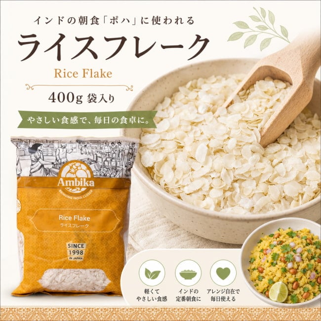 ライス パフ,ポハ,POHA,ネパール食材,インド食材,chiura,チウラ