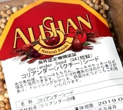 コリアンダーシード - Corriander Seed 【20g】 - サブ3