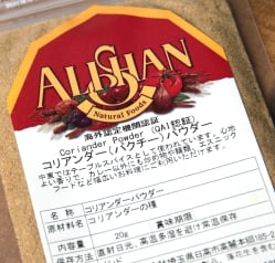 コリアンダーパウダー - Coriander Powder 【20g】 - サブ3