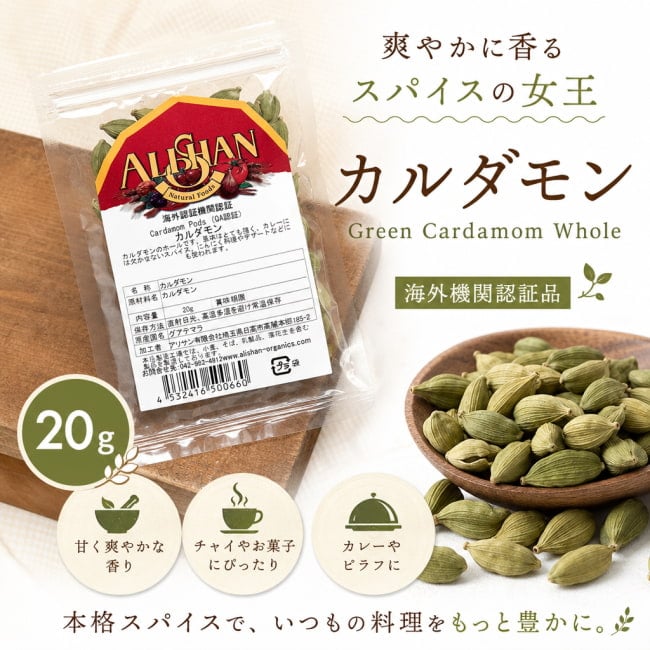 カルダモン,グリーンカルダモン,グリーンカルダモンホール