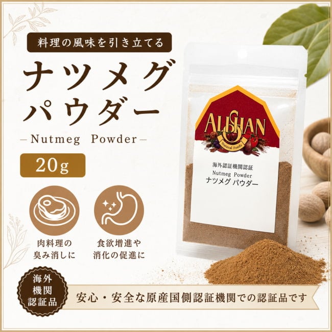 ナツメグ,ナツメグパウダー,スパイス,オーガニック,海外オーガニック認証,粉末