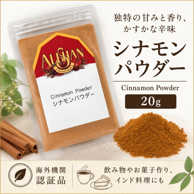 シナモン,シナモンパウダー