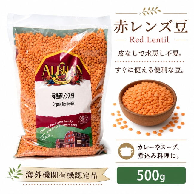 赤レンズ豆,レンズ豆,マスールダル