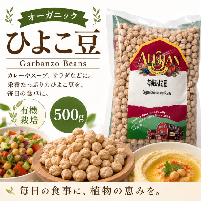 ひよこ豆,皮付き,チャナ