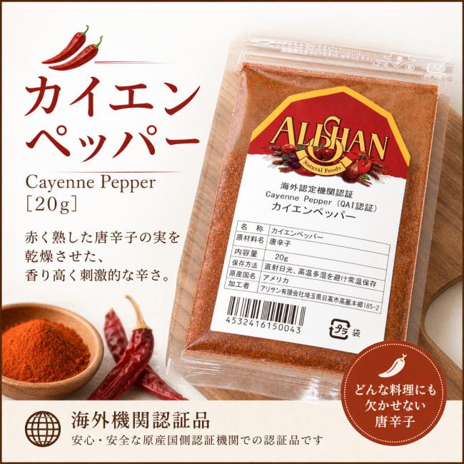 チリ,唐辛子,カイエンペッパー
