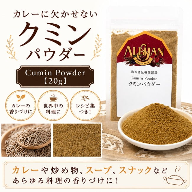 クミン,クミンパウダー,cumin,スパイス,海外オーガニック認証,粉末スパイス,パウダースパイス