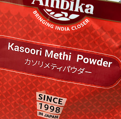 カスーリメティ　パウダー Kasoori Methi 袋入り【500ｇパック】 - サブ2