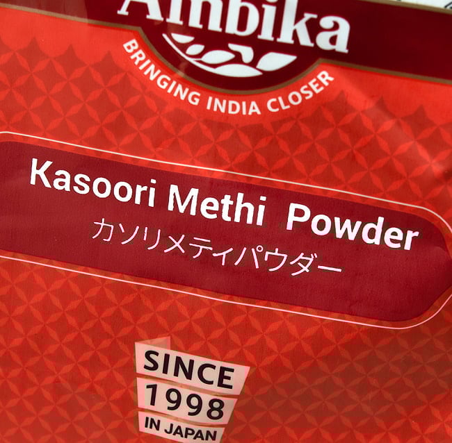 カスーリメティ　パウダー Kasoori Methi 袋入り【500ｇパック】 2 - パッケージのアップです