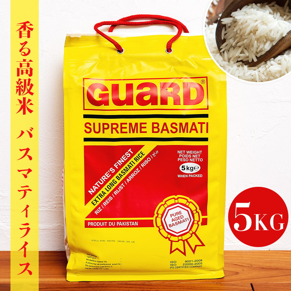 バスマティライス 5Kg − Basmati Rice 【GUARD】 の通販