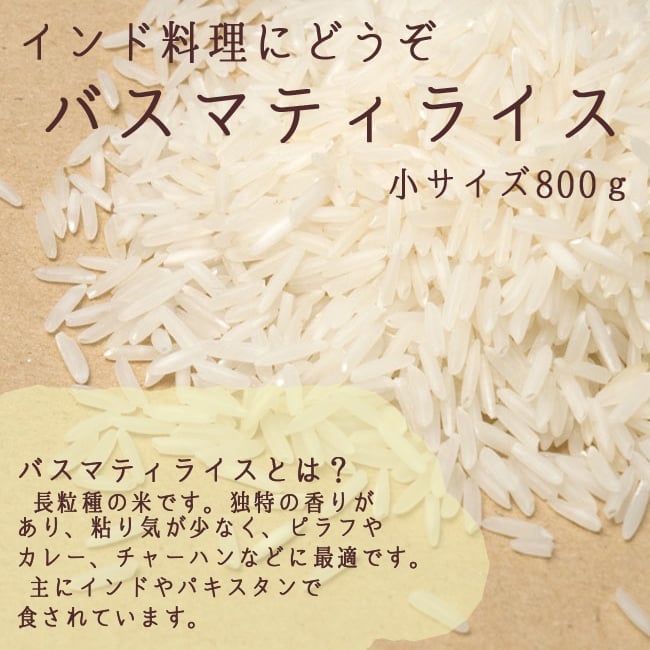 【GUARD】　Rice　の通販　バスマティライス　−　800g　Basmati