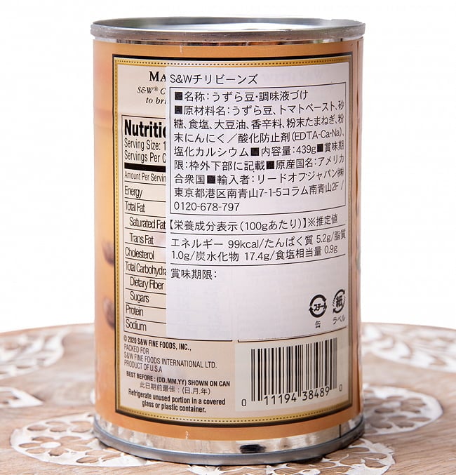 チリビーンズ　缶詰 - Chili Beans 【439g】 S&W 4 - 裏面の成分表示です