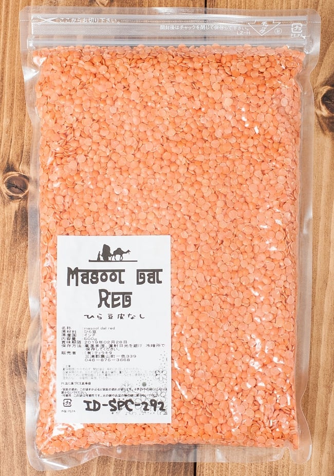 ひら豆（皮なし) - Masoor Dal Red【500gパック】 3 - パッケージは、ジッパー付きで保存に便利。