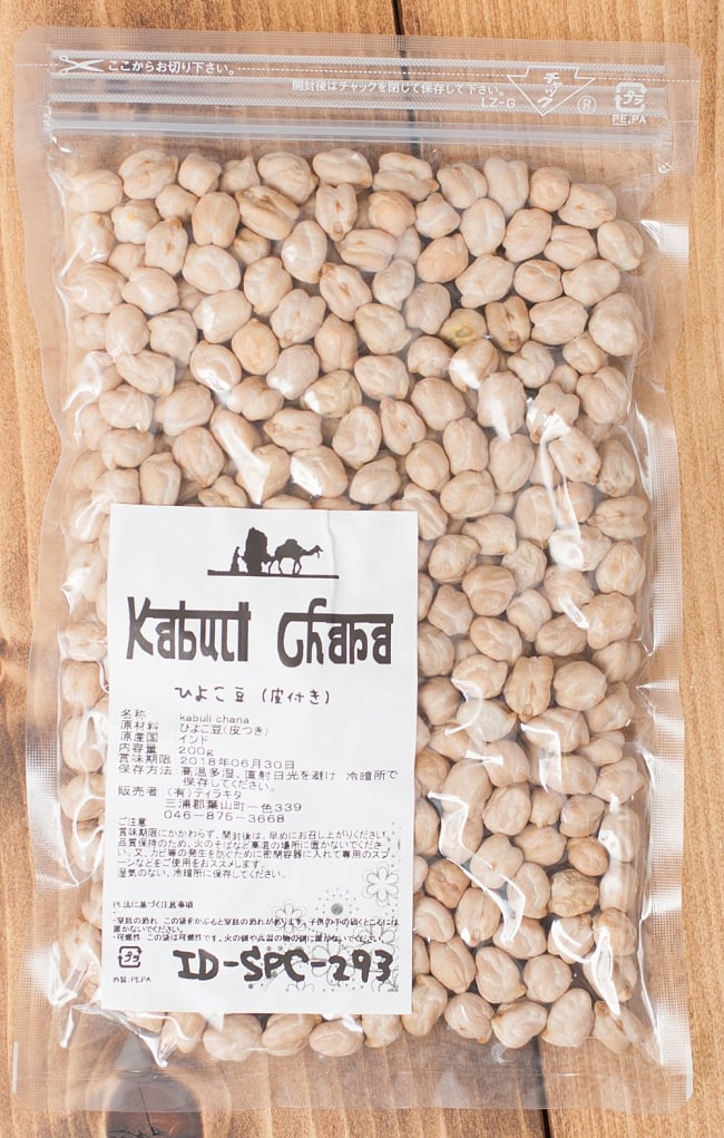 ひよこ豆（皮付き） Kabuli Chana Chickpea【200gパック】 3 - パッケージは、ジッパー付きで保存に便利。