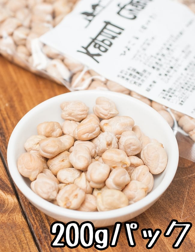 ひよこ豆（皮付き） Kabuli Chana Chickpea【200gパック】の写真ダール,ひよこ豆,Chickpea,豆,カレー