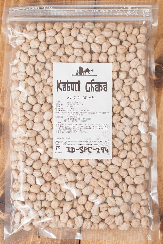 ひよこ豆（皮付き） Kabuli Chana Chickpea【500gパック】 3 - パッケージは、ジッパー付きで保存に便利。
