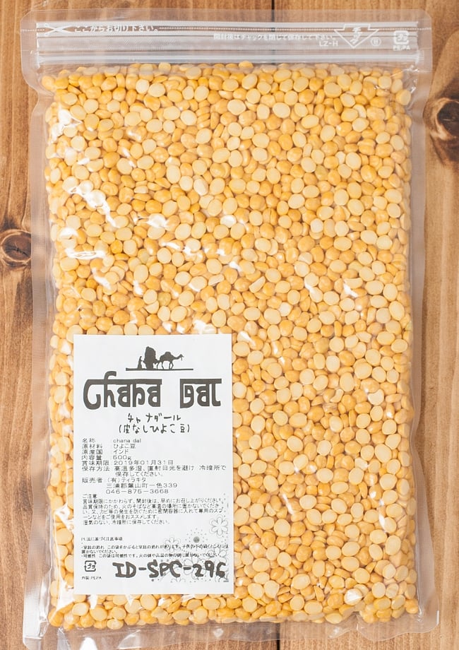 ひよこ豆（皮なし） Chana Dal 【500gパック】 3 - パッケージは、ジッパー付きで保存に便利。