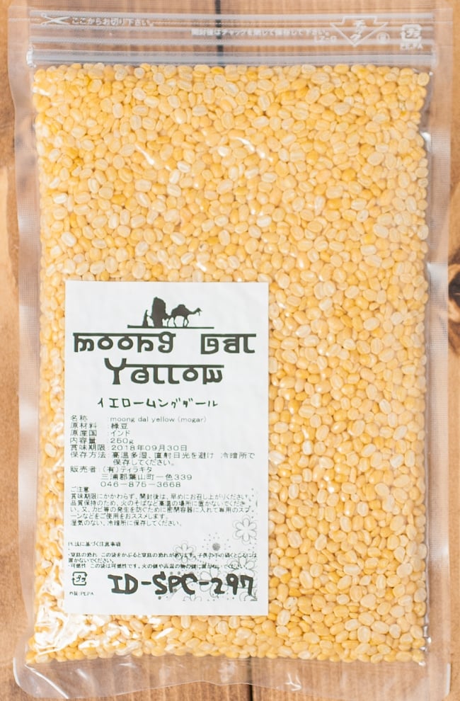 イエロームングダール Moong Dal Yellow (Mogar)【250ｇパック】 3 - パッケージは、ジッパー付きで保存に便利。