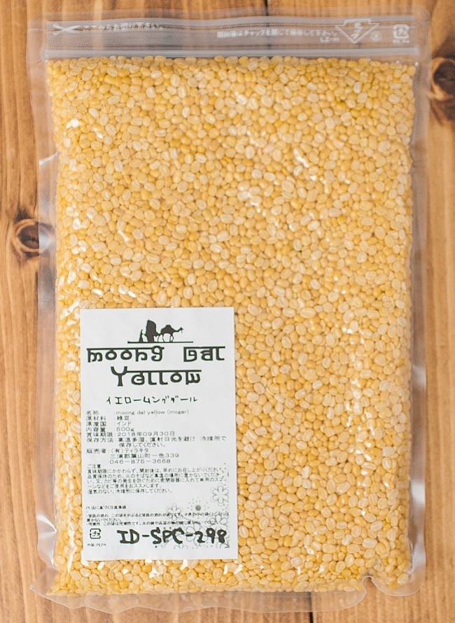 イエロームングダール Moong Dal Yellow (Mogar)【500gパック】 3 - パッケージは、ジッパー付きで保存に便利。