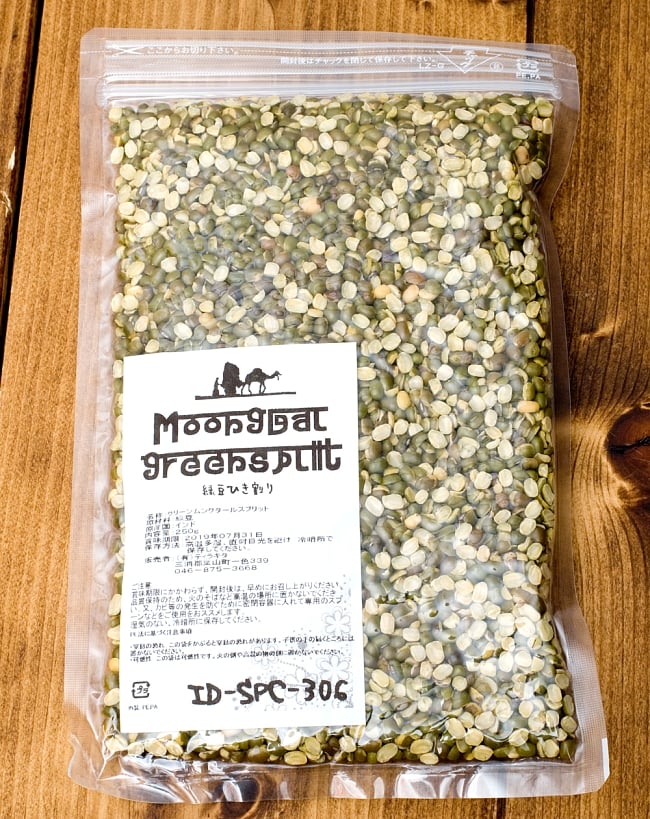 グリーンムング　ダール Moong Dal Green (Split)【250gパック】 3 - パッケージです。