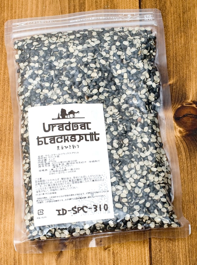 ブラック ウラッド  スプリット Urad Dal Black (Split)【250gパック】 3 - パッケージはこのような感じです。