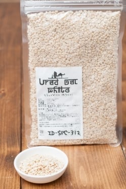 ウラド豆スプリット皮なし-ホワイトウラッドダル【250ｇパック】Urad Dal White(ID-SPC-312)