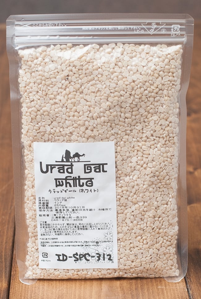 ウラド豆スプリット皮なし-ホワイトウラッドダル【250ｇパック】Urad Dal White 3 - 保存に便利なジッパー付きパッケージ入り。