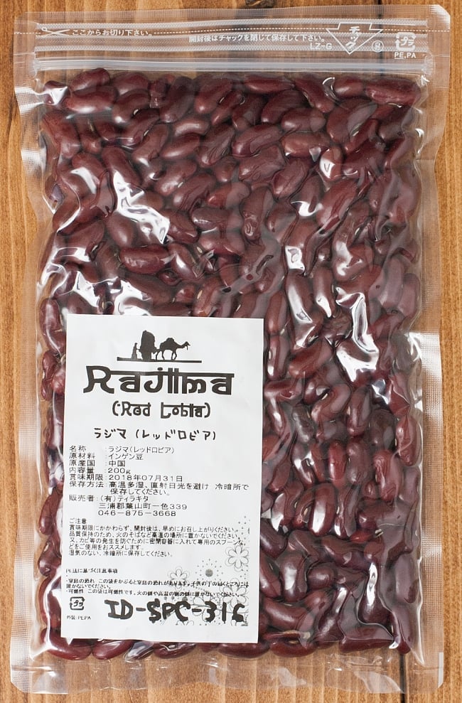 ラジマ豆（Rajma Red Lobia)【200gパック】 3 - パッケージは、ジッパー付きで保存に便利。