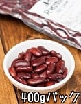 ラジマ豆（レッドロビア）　Rajma (Red Lobia)　【400gパック】の商品写真