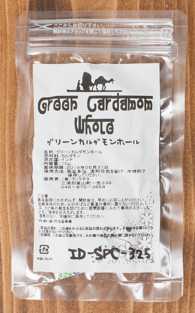 グリーンカルダモン ホール - Green Cardamom Whole 【10gパック】 3 - パッケージは、ジッパー付きで保存に便利。