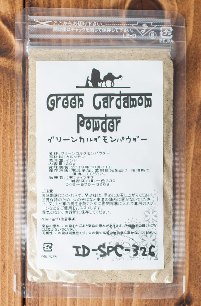 グリーンカルダモンパウダー【20gパック】 3 - 使いやすいパッケージ入り！