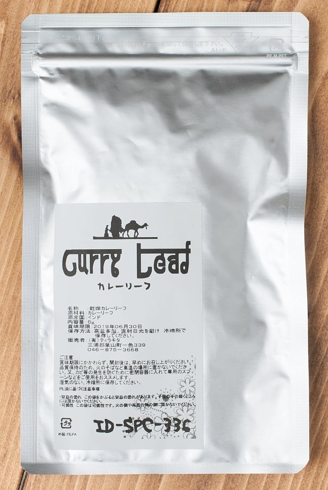 カレーリーフ - Curry Leaves 【5gパック】 3 - パッケージは、ジッパー付きで保存に便利。