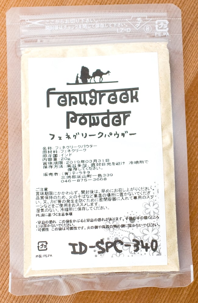 フェヌグリーク パウダー - Fenugreek Powder 【20gパック】 3 - パッケージはこのようになっています。