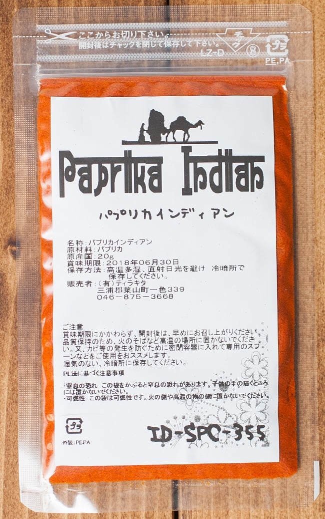 パプリカ　パウダー　インディア　Paprika Powder Indian 【20gパック】 3 - 使いやすいパッケージ入り！