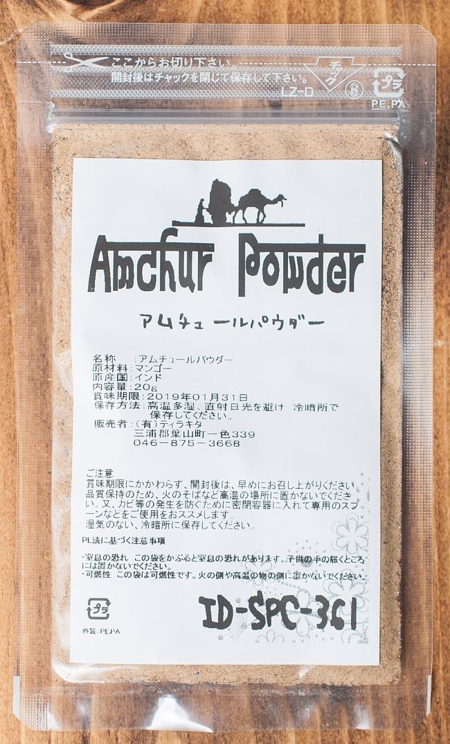 アムチュール(ドライマンゴー)　パウダー Amchur Powder【20gパック】 3 - 使いやすいパッケージ入り！