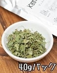 フェヌグリーク リーフ - カスーリ メティ Kasoori Methi 【40gパック】の商品写真