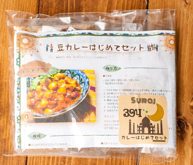 カレーはじめてセット：豆【豆2種、スパイス6種】 3 - レシピもついてくるので初めての方にもぴったりです