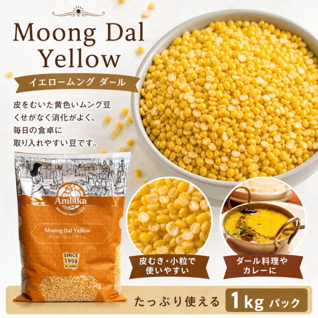 ムング豆,ムング,ダール,イエロームング,Moong Dal Yellow,ダル,Dal