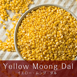 イエロームング　ダール Moong Dal Yellow (Mogar)【1kgパック】