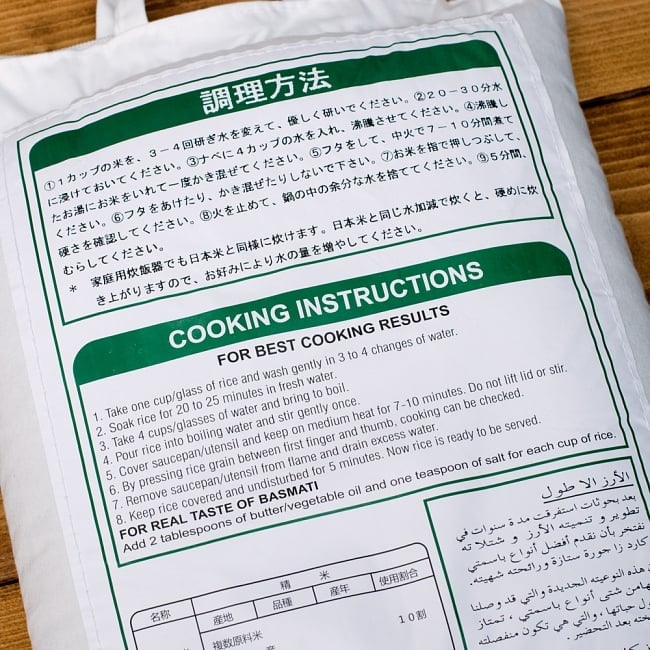 バスマティライス【GUARD】 5Kg − Basmati Rice  【Paradise】 4 - 裏面には日本語で炊き方が書いてありますので、炊き方を忘れても安心です