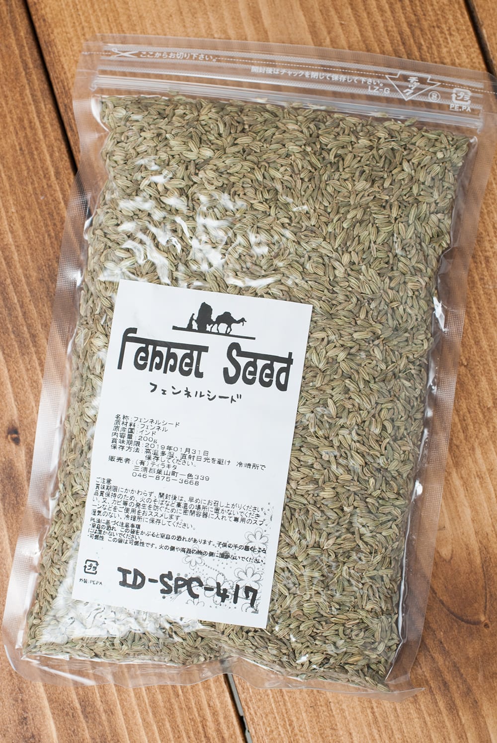 フェンネル シード Fennel Seed 【200g袋入】 の通販