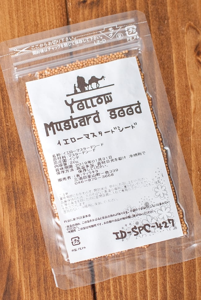 イエロー　マスタード　シード　Yellow Mustard Seed 【20gパック】 3 - 保存に便利なジッパー付きパッケージで保存に便利。