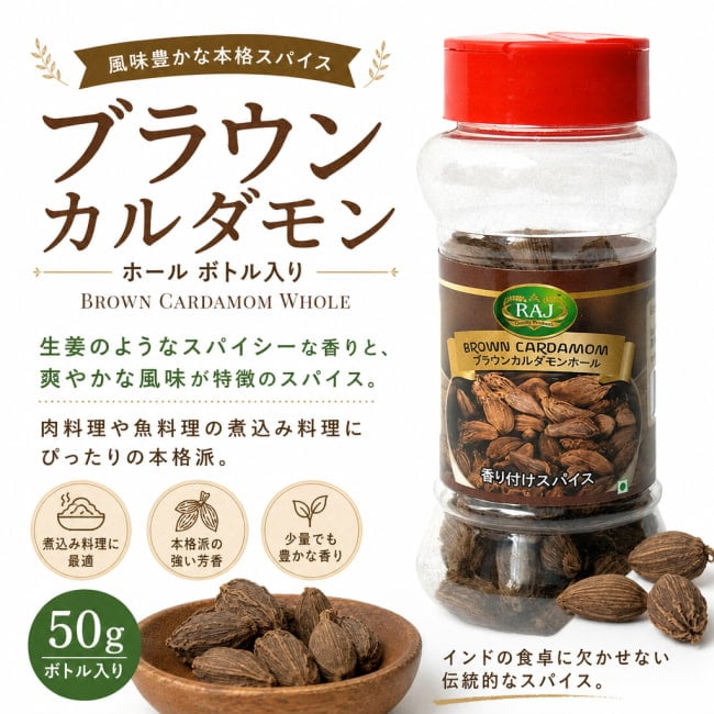 カルダモン,グリーン カルダモン,ブラウンカルダモン,ビックカルダモン