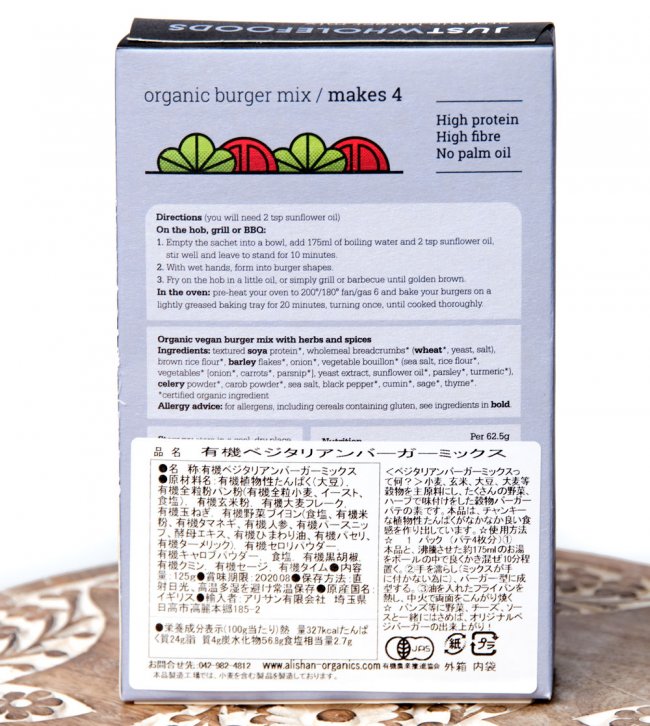 【オーガニック】ベジタリアンバーガーミックス 125g 【Just Wholefoods】 6 - 原料表です
