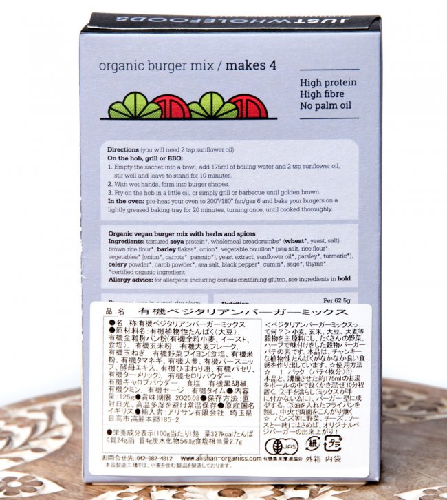 【オーガニック】ベジタリアンバーガーミックス 125g 【Just Wholefoods】 6 - 原料表です