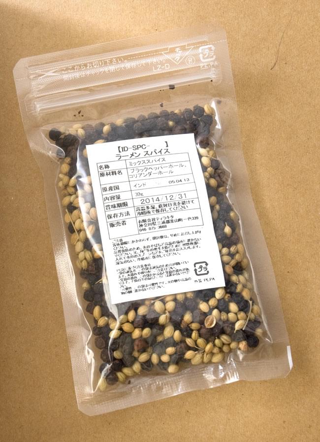 ラーメンスパイスホール ミル用 30g袋入 の通販 Tirakita Com ラーメンスパイスホール ミル用 30g袋入 の通販 Tirakita Com